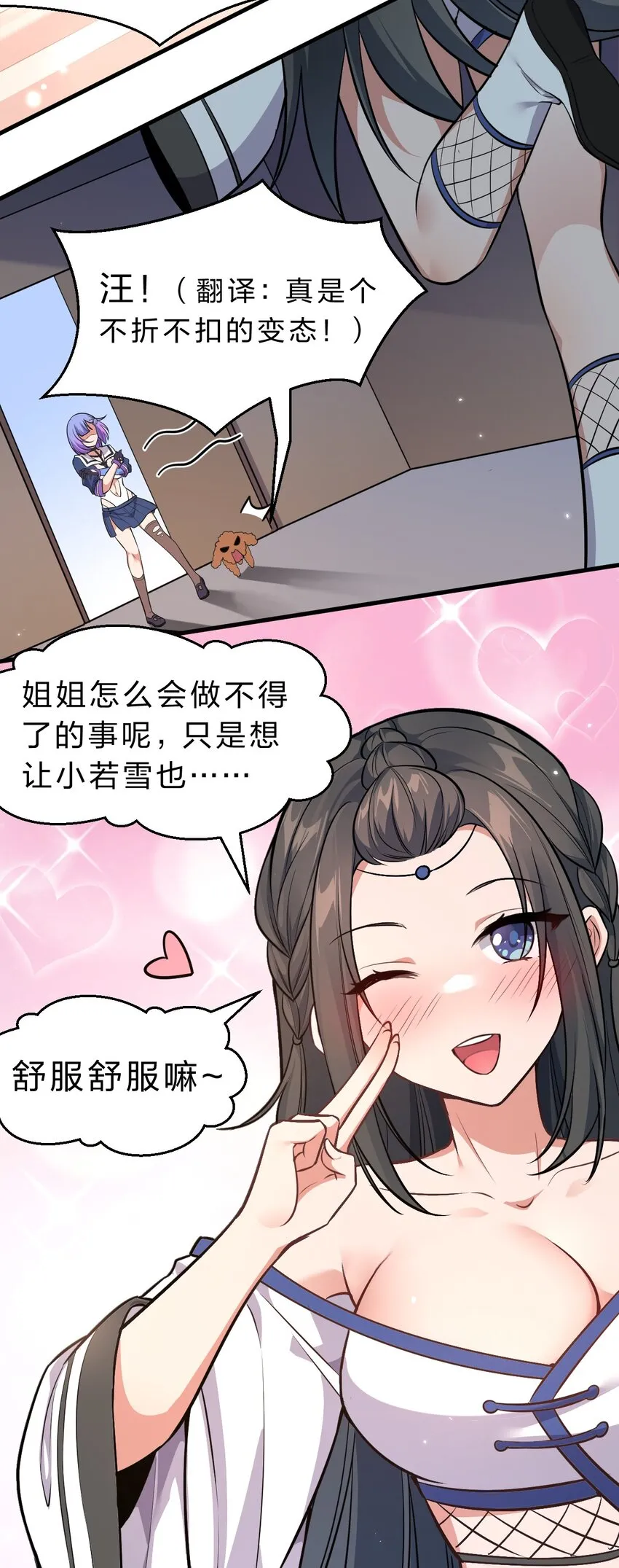122 那个女人夜闯若雪房间！ 第15页
