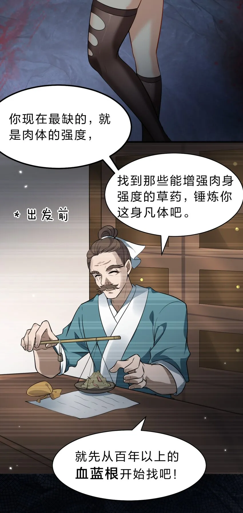 122 那个女人夜闯若雪房间！ 第21页