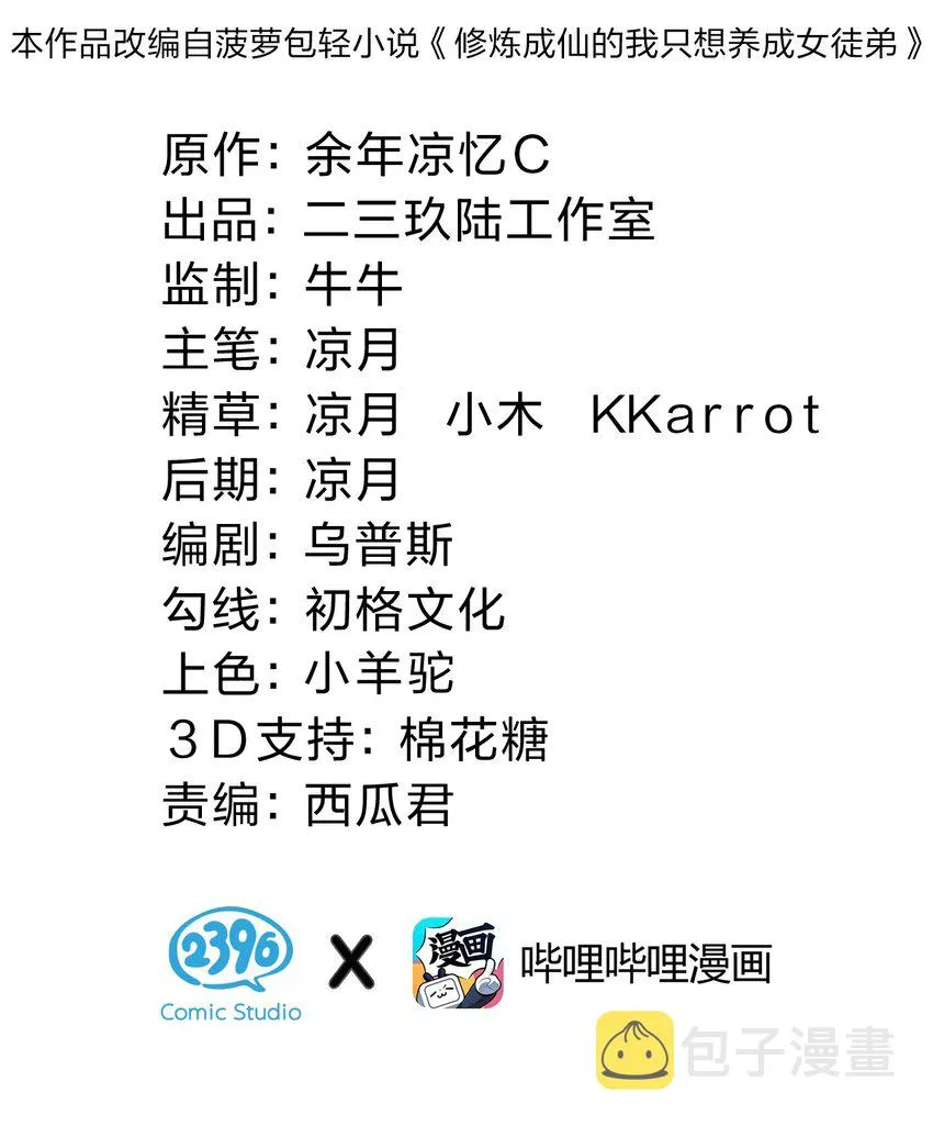 123 麻烦两次找上门，小寒危险 第2页