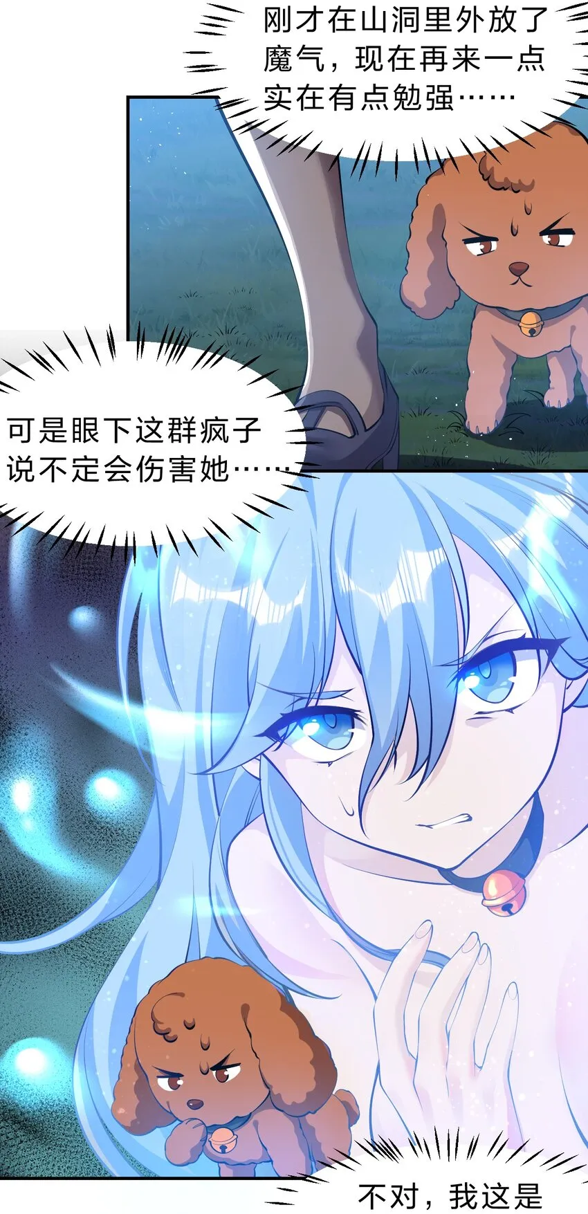 123 麻烦两次找上门，小寒危险 第7页