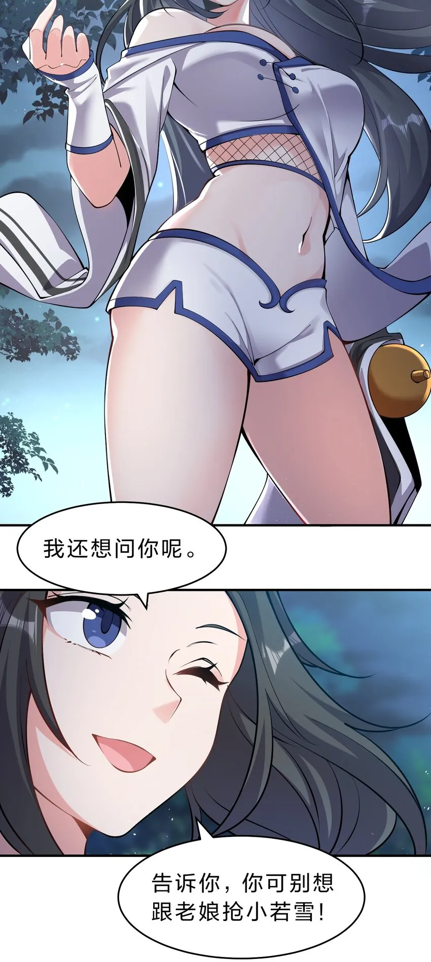123 麻烦两次找上门，小寒危险 第15页