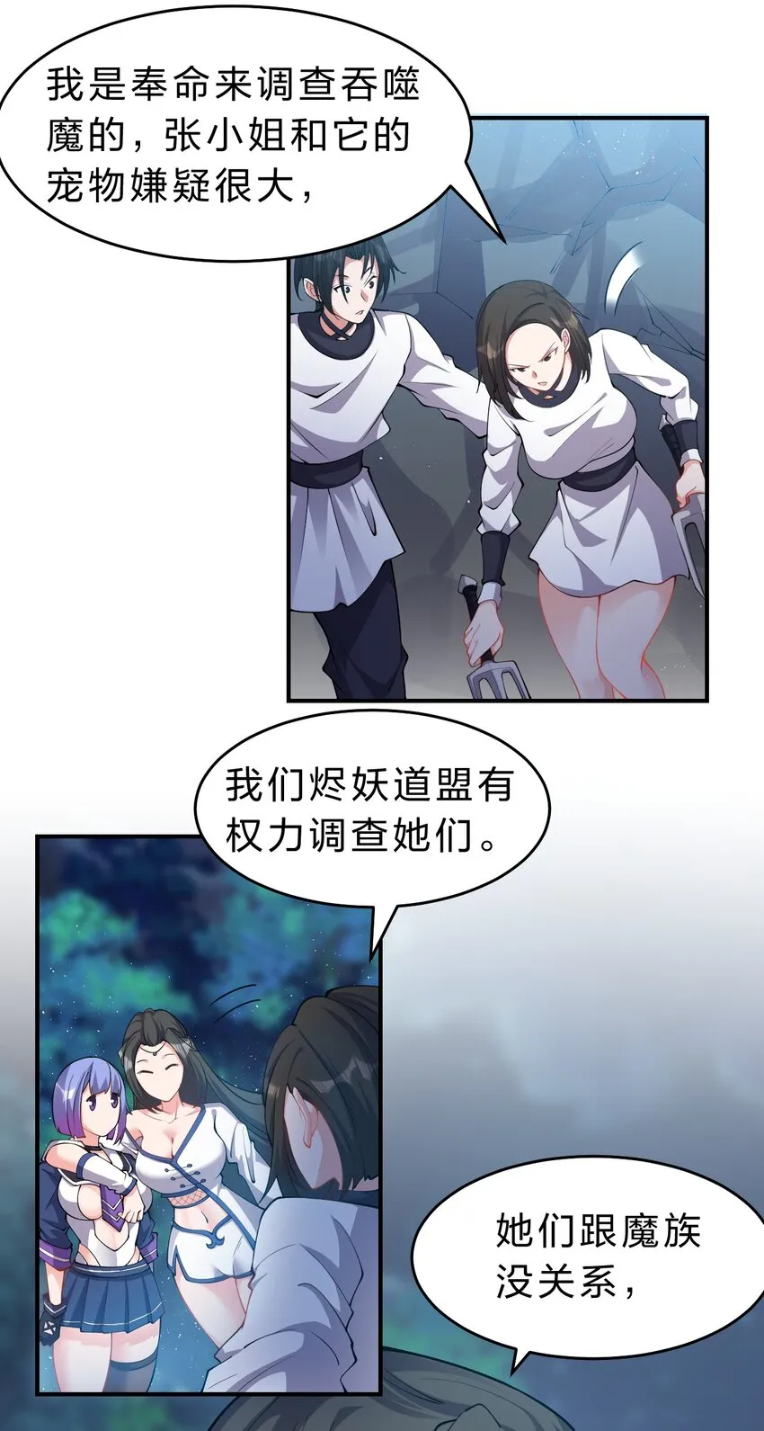 123 麻烦两次找上门，小寒危险 第16页