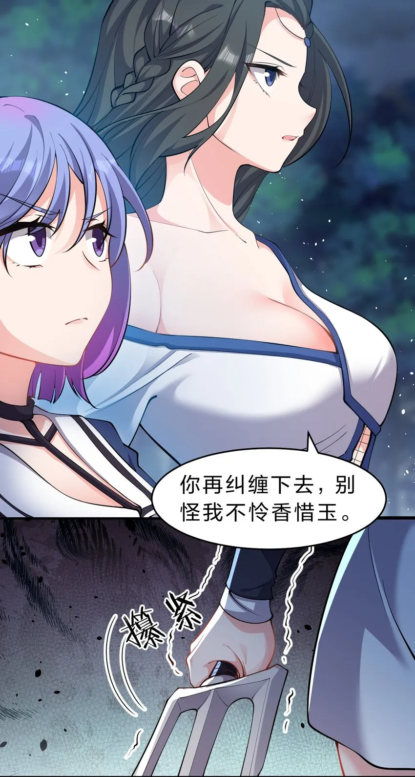 123 麻烦两次找上门，小寒危险 第17页
