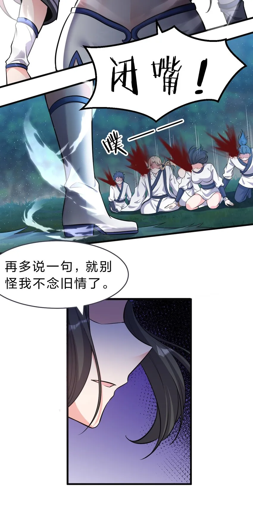 123 麻烦两次找上门，小寒危险 第22页