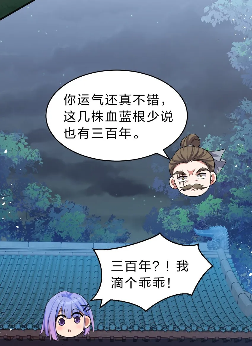 123 麻烦两次找上门，小寒危险 第24页