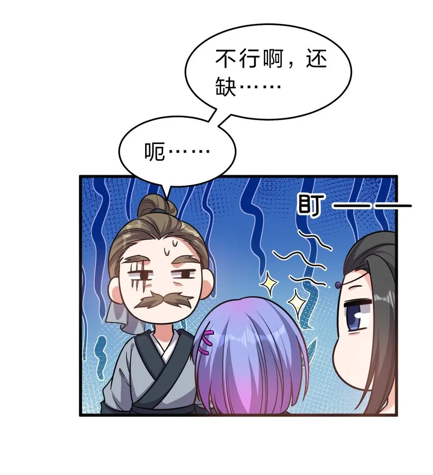 123 麻烦两次找上门，小寒危险 第26页