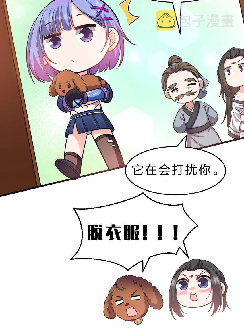 123 麻烦两次找上门，小寒危险 第28页