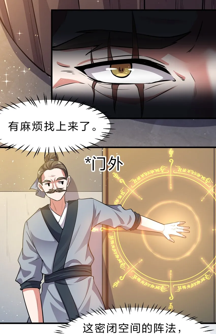 123 麻烦两次找上门，小寒危险 第32页