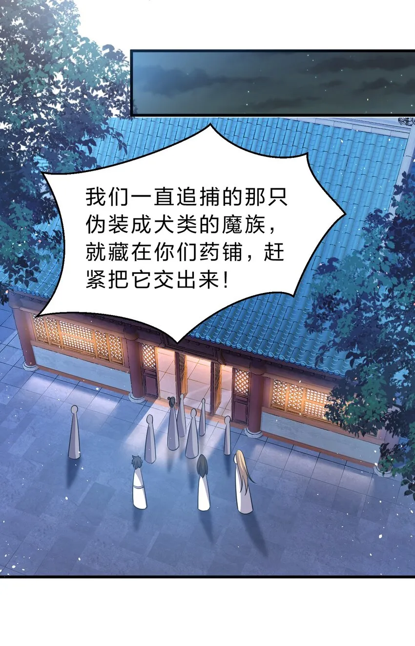 123 麻烦两次找上门，小寒危险 第34页