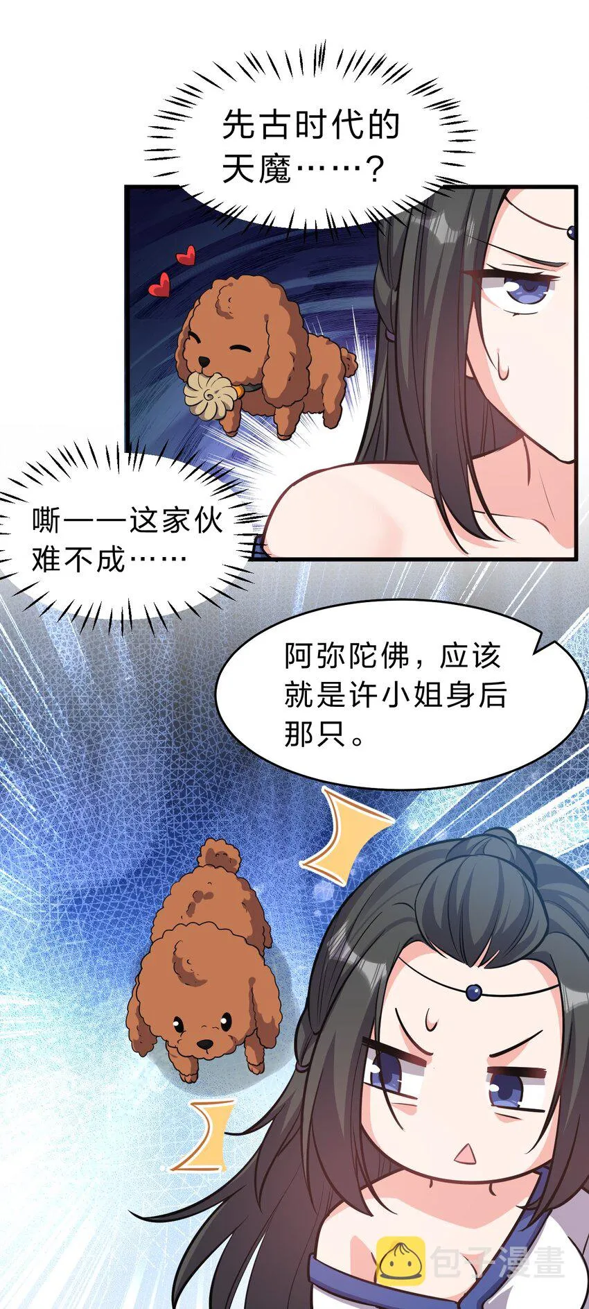 123 麻烦两次找上门，小寒危险 第41页