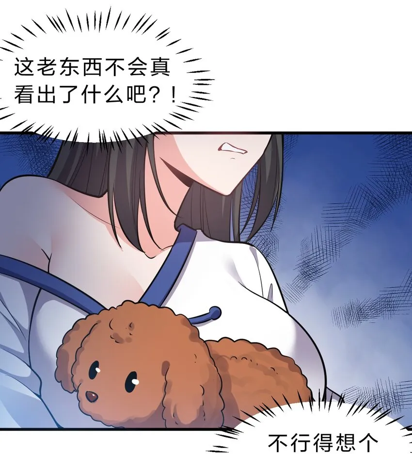 123 麻烦两次找上门，小寒危险 第44页