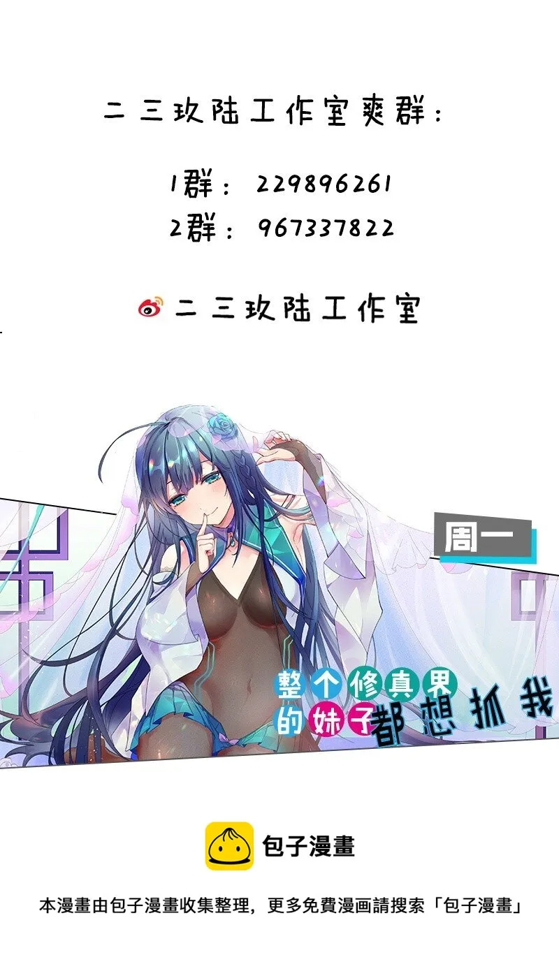 123 麻烦两次找上门，小寒危险 第50页