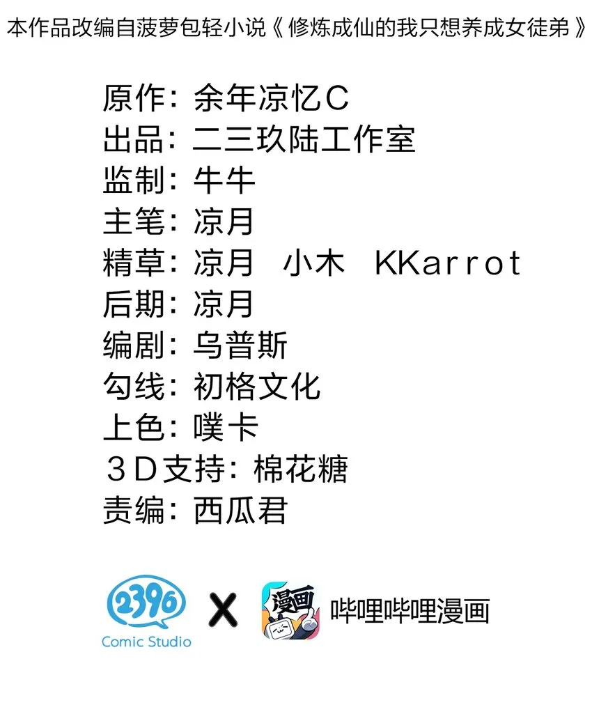 126 大师兄归来，全员前往帝皇阁 第2页
