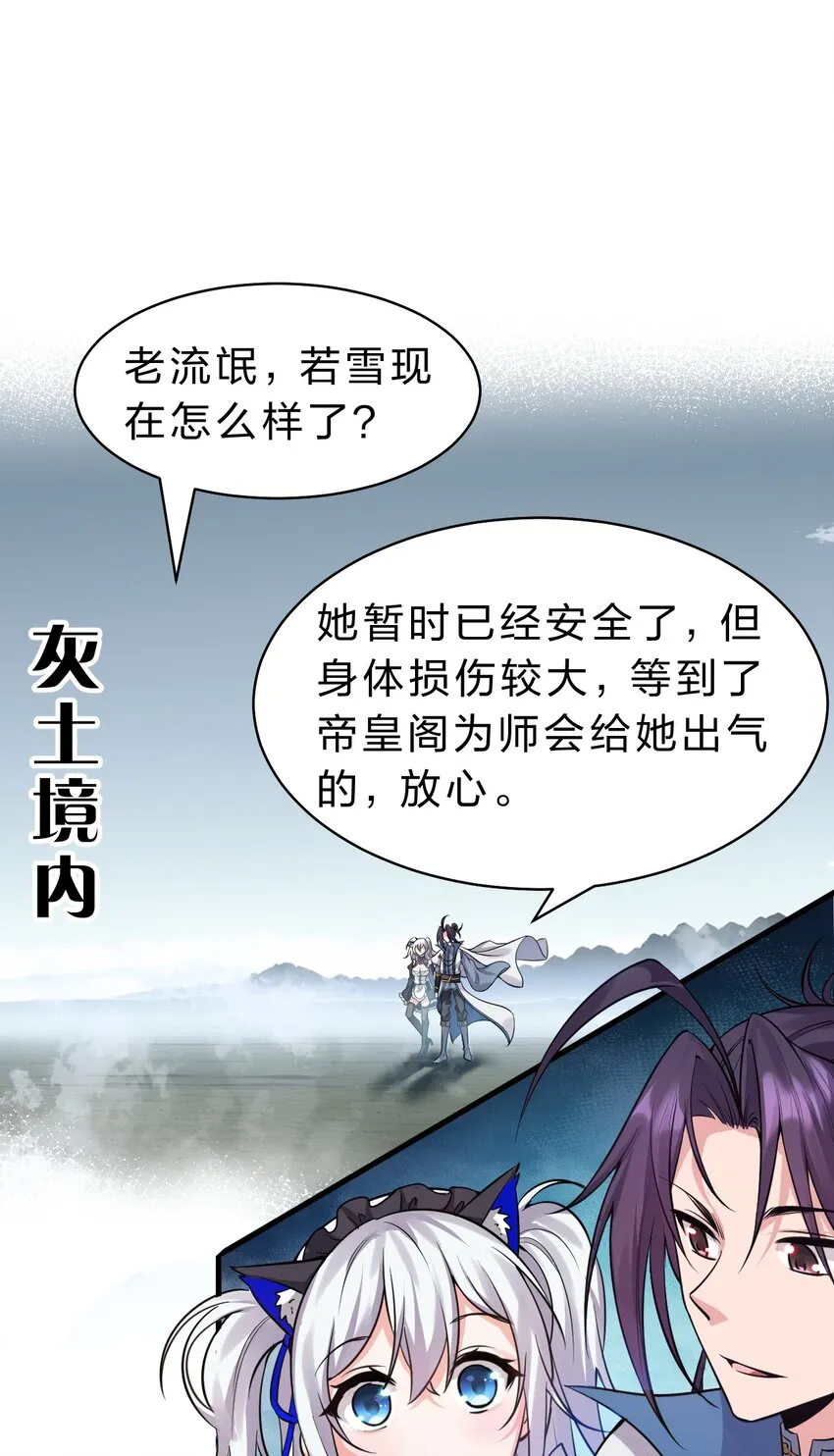 126 大师兄归来，全员前往帝皇阁 第3页