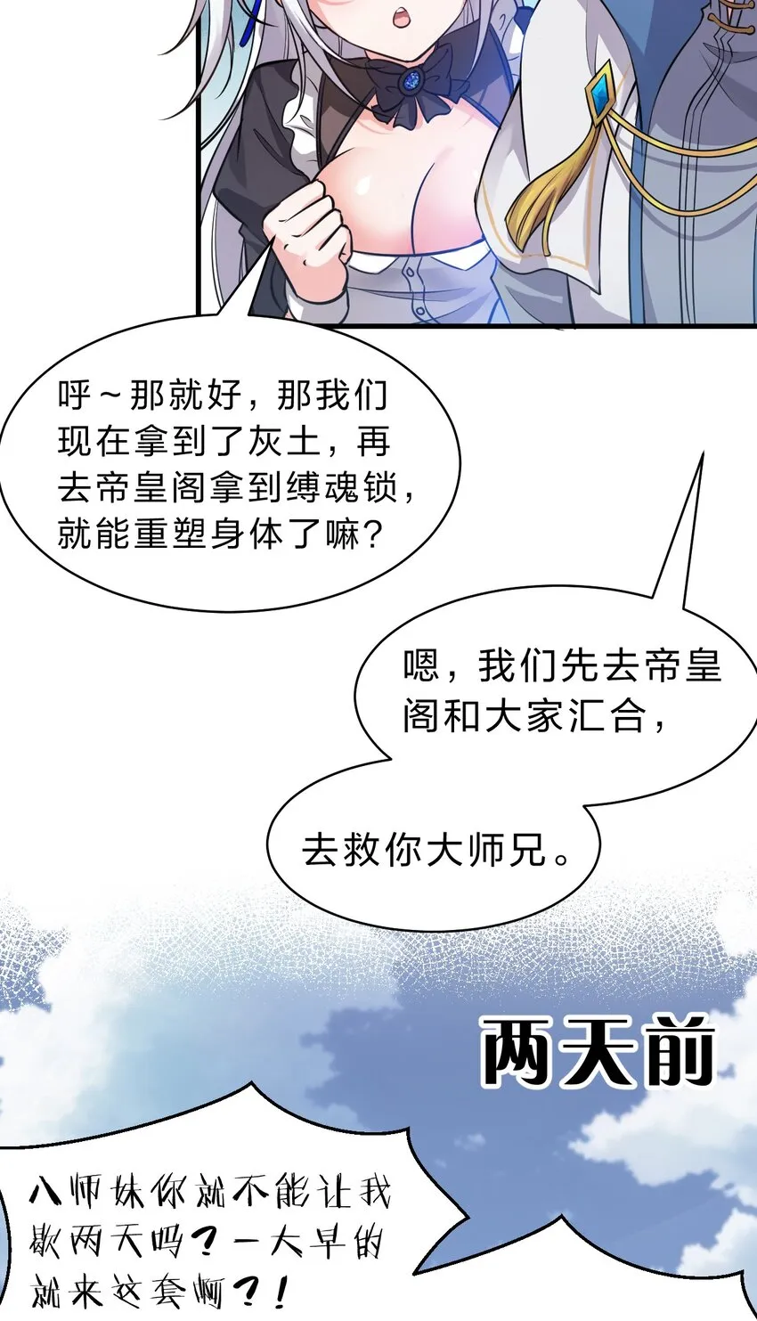 126 大师兄归来，全员前往帝皇阁 第4页