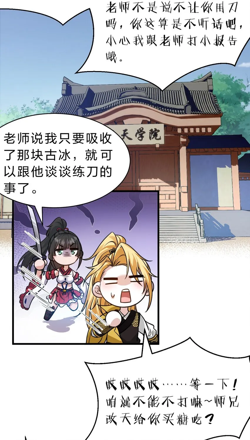 126 大师兄归来，全员前往帝皇阁 第5页