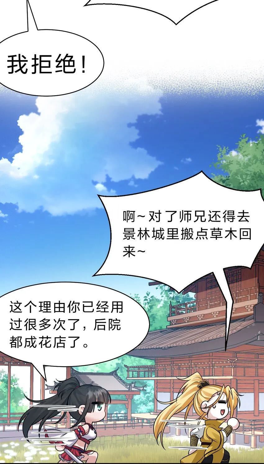 126 大师兄归来，全员前往帝皇阁 第6页