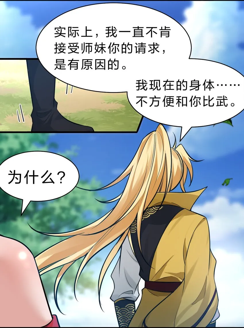 126 大师兄归来，全员前往帝皇阁 第7页