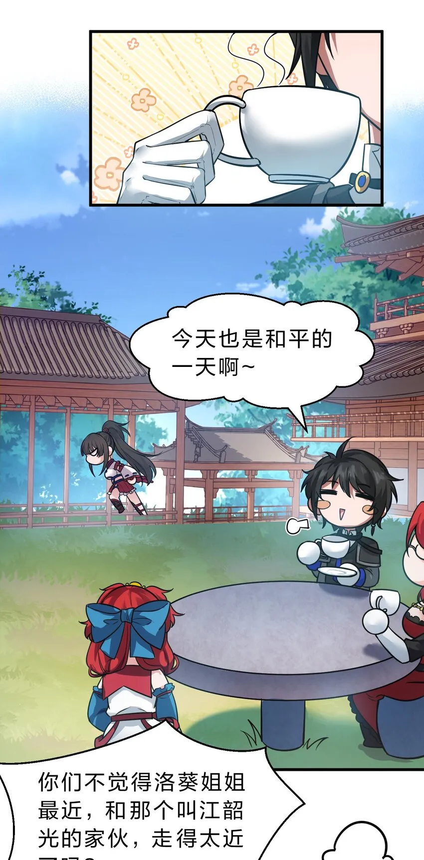 126 大师兄归来，全员前往帝皇阁 第11页