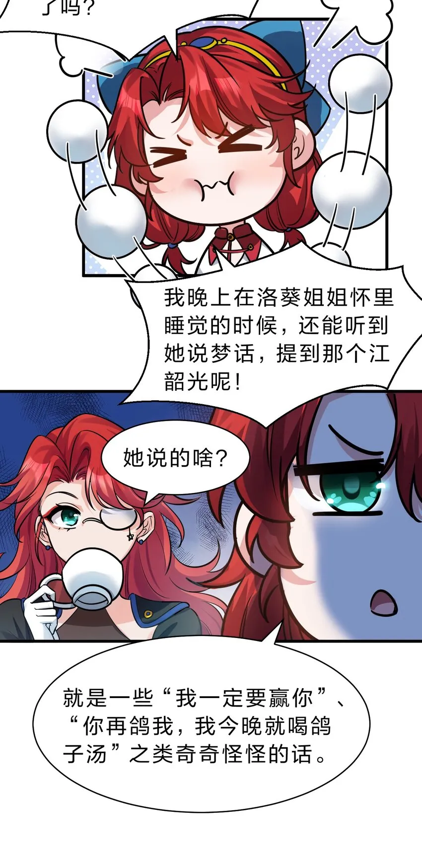 126 大师兄归来，全员前往帝皇阁 第12页