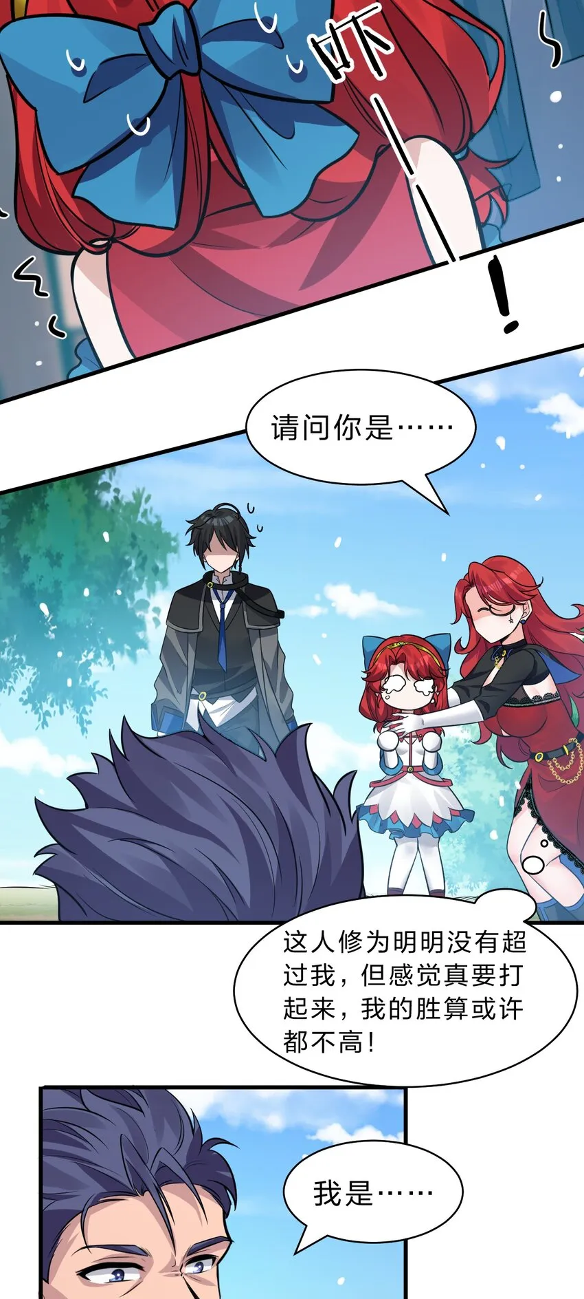 126 大师兄归来，全员前往帝皇阁 第16页
