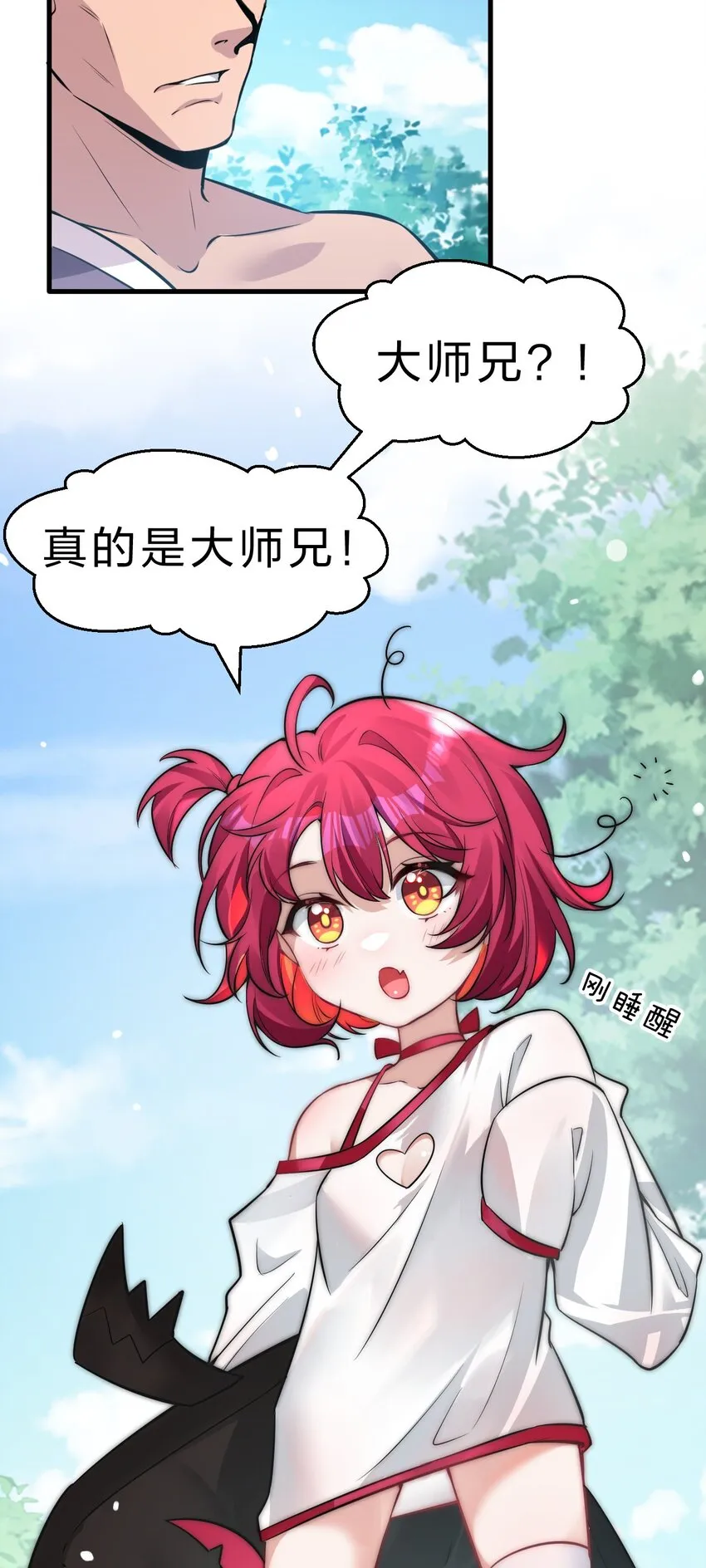 126 大师兄归来，全员前往帝皇阁 第17页