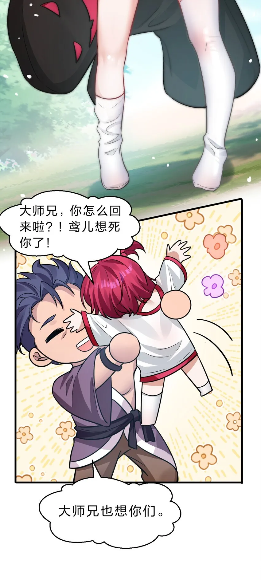 126 大师兄归来，全员前往帝皇阁 第18页