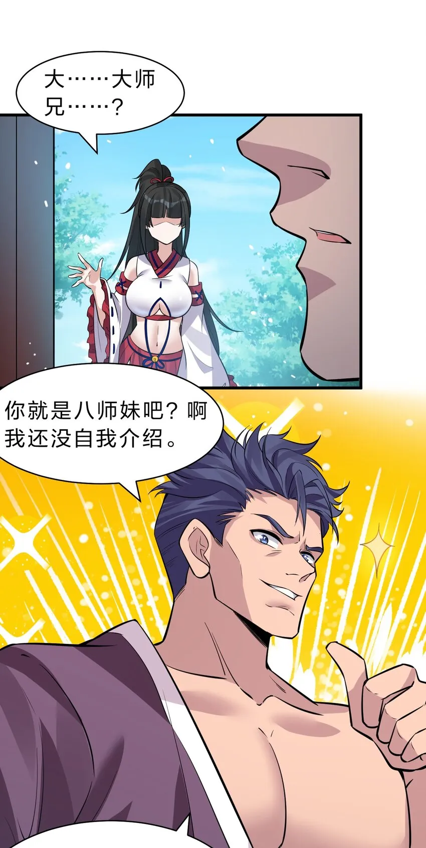 126 大师兄归来，全员前往帝皇阁 第19页