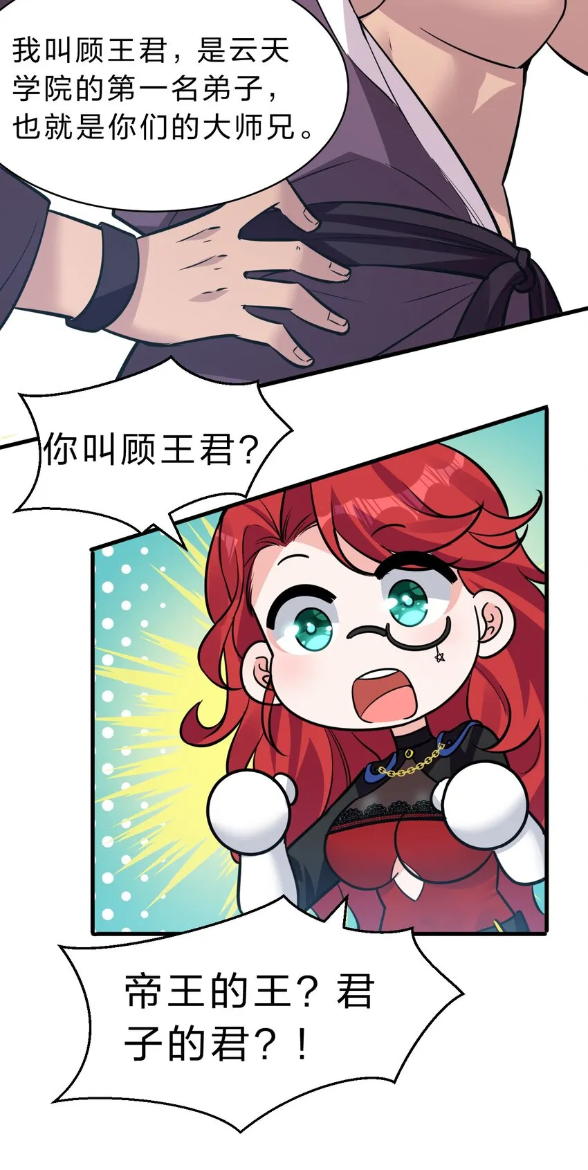 126 大师兄归来，全员前往帝皇阁 第20页