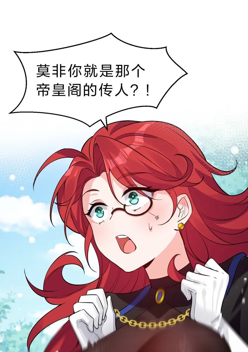 126 大师兄归来，全员前往帝皇阁 第21页