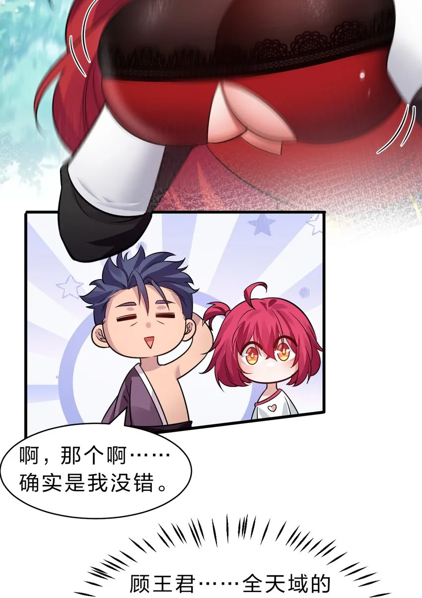 126 大师兄归来，全员前往帝皇阁 第22页