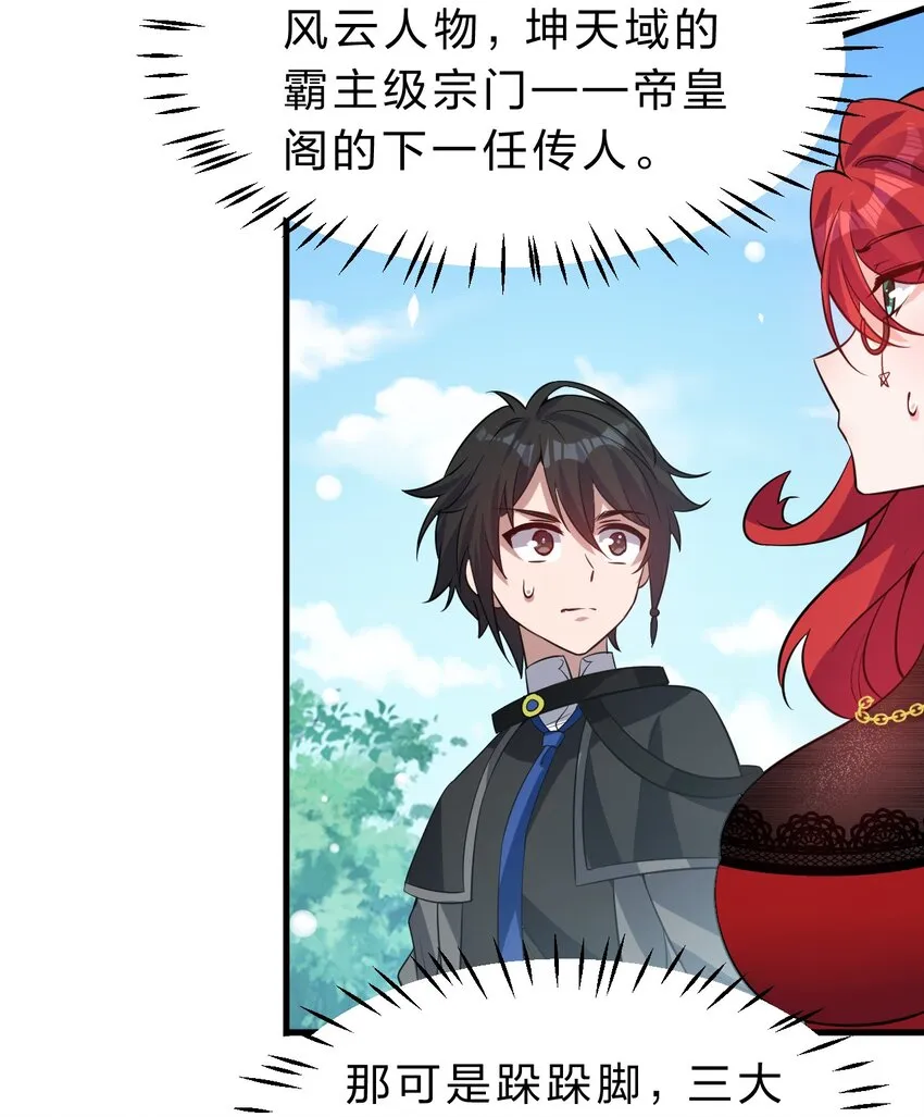 126 大师兄归来，全员前往帝皇阁 第23页