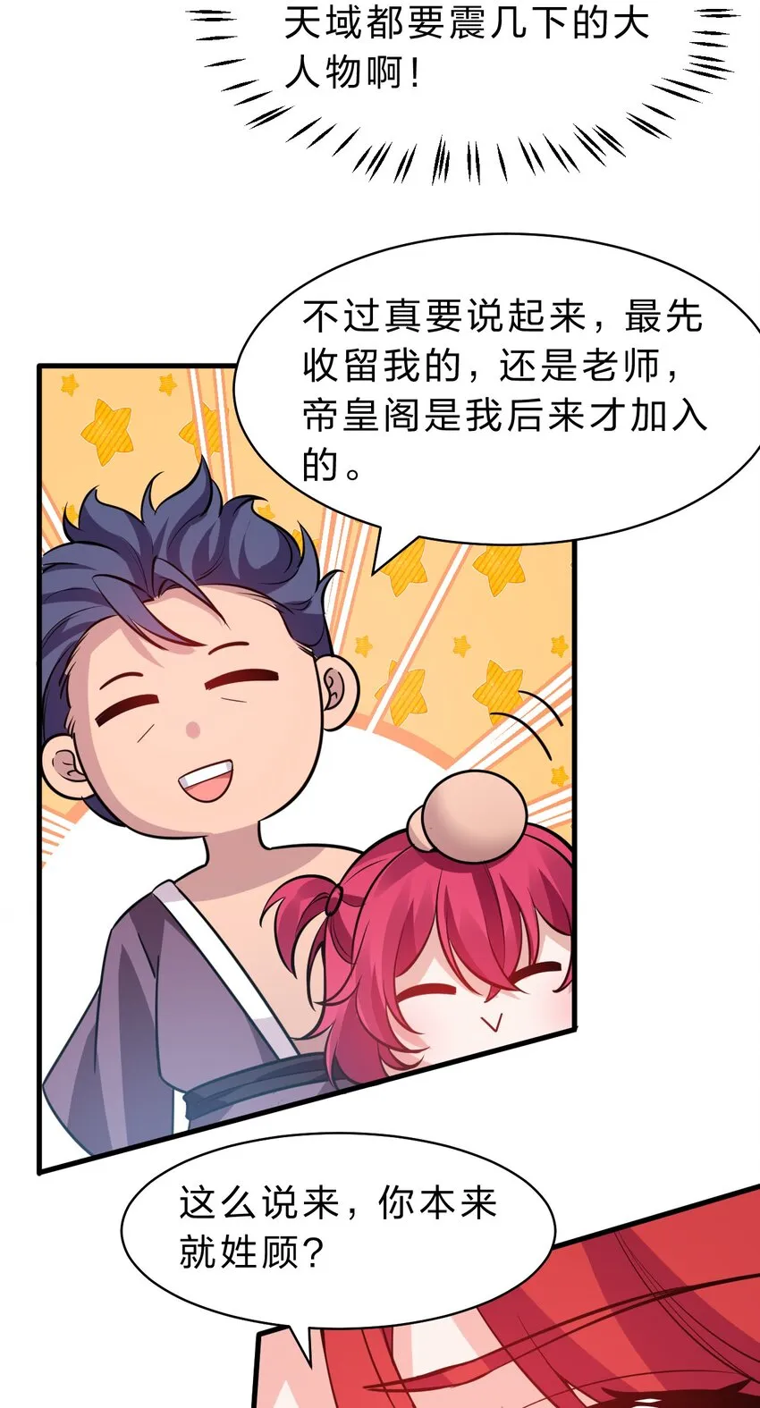 126 大师兄归来，全员前往帝皇阁 第24页
