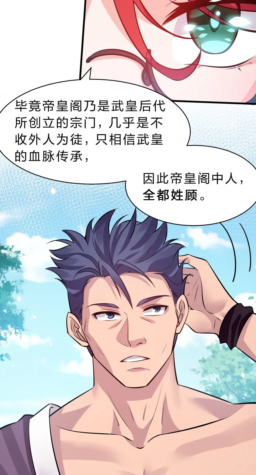 126 大师兄归来，全员前往帝皇阁 第25页