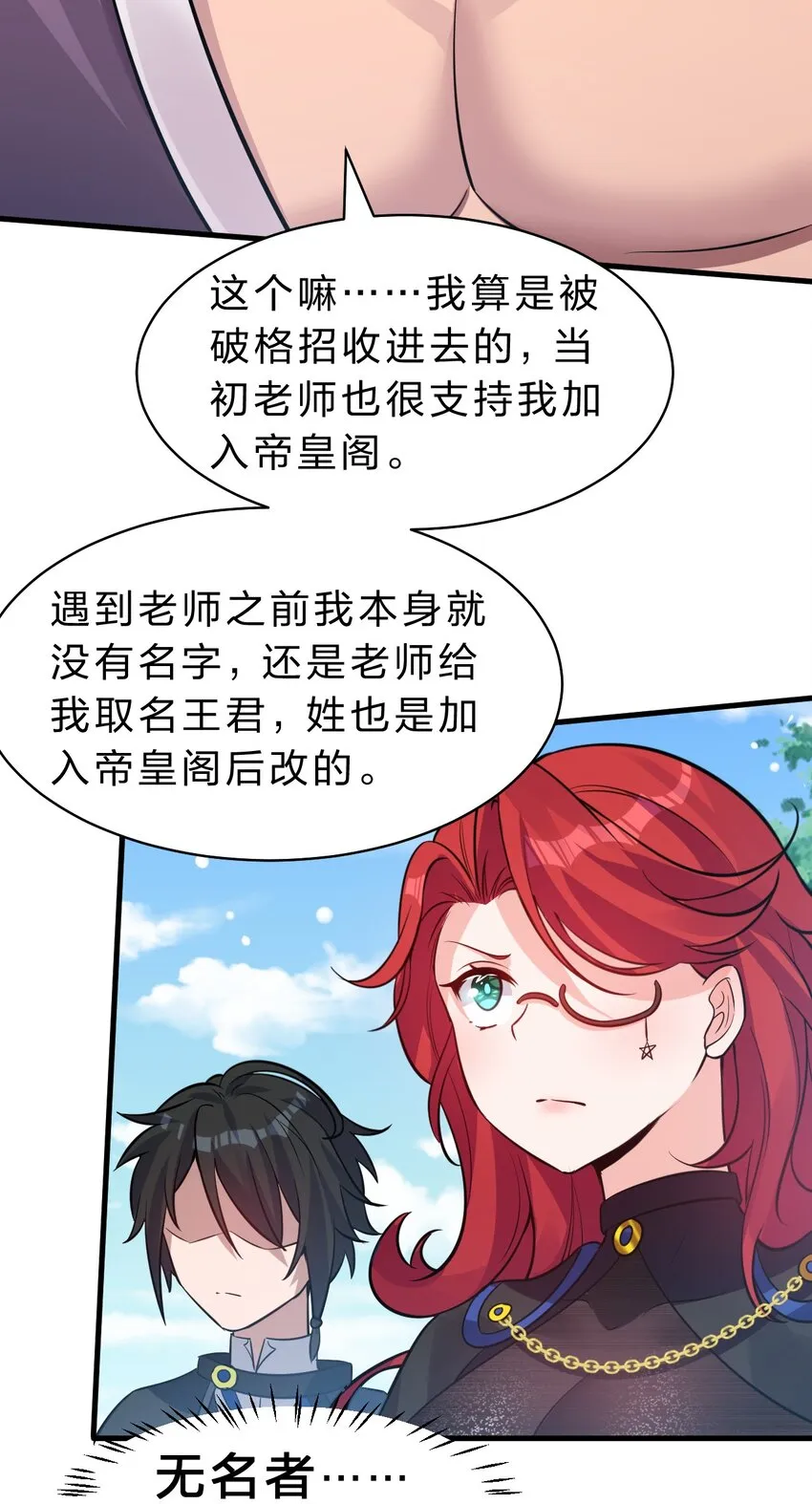 126 大师兄归来，全员前往帝皇阁 第26页
