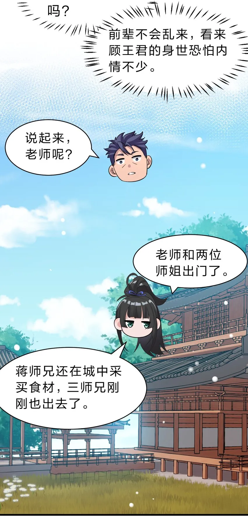 126 大师兄归来，全员前往帝皇阁 第27页