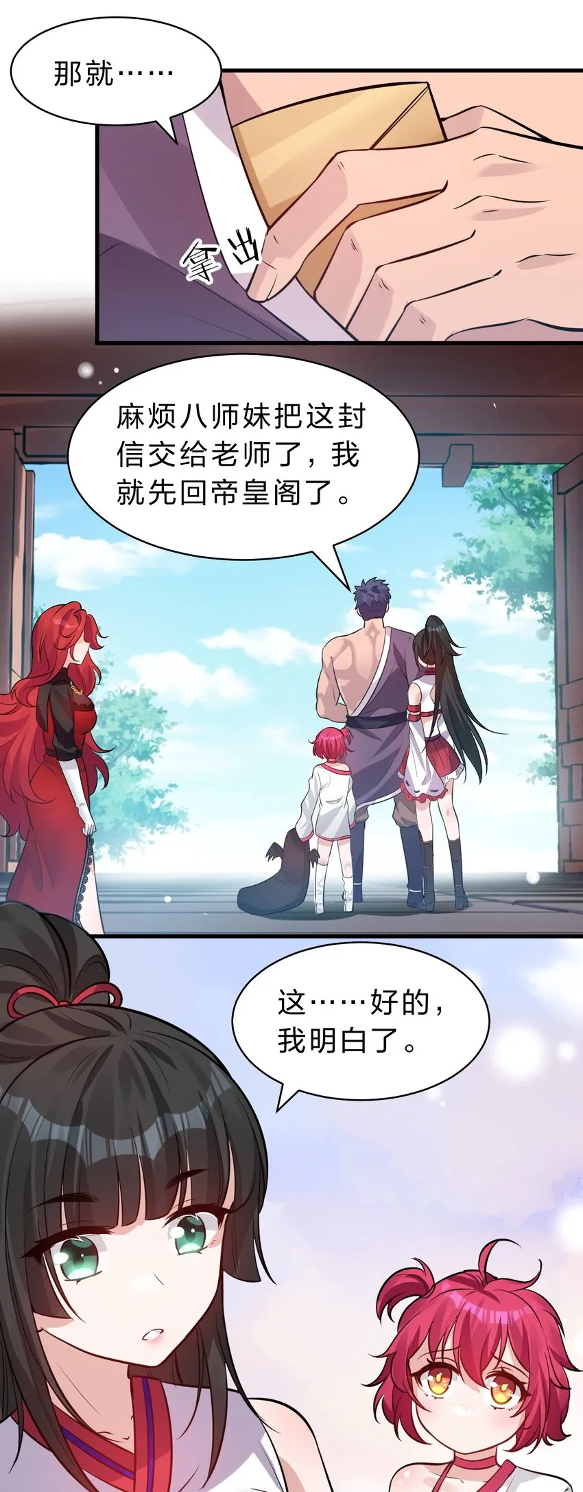 126 大师兄归来，全员前往帝皇阁 第28页