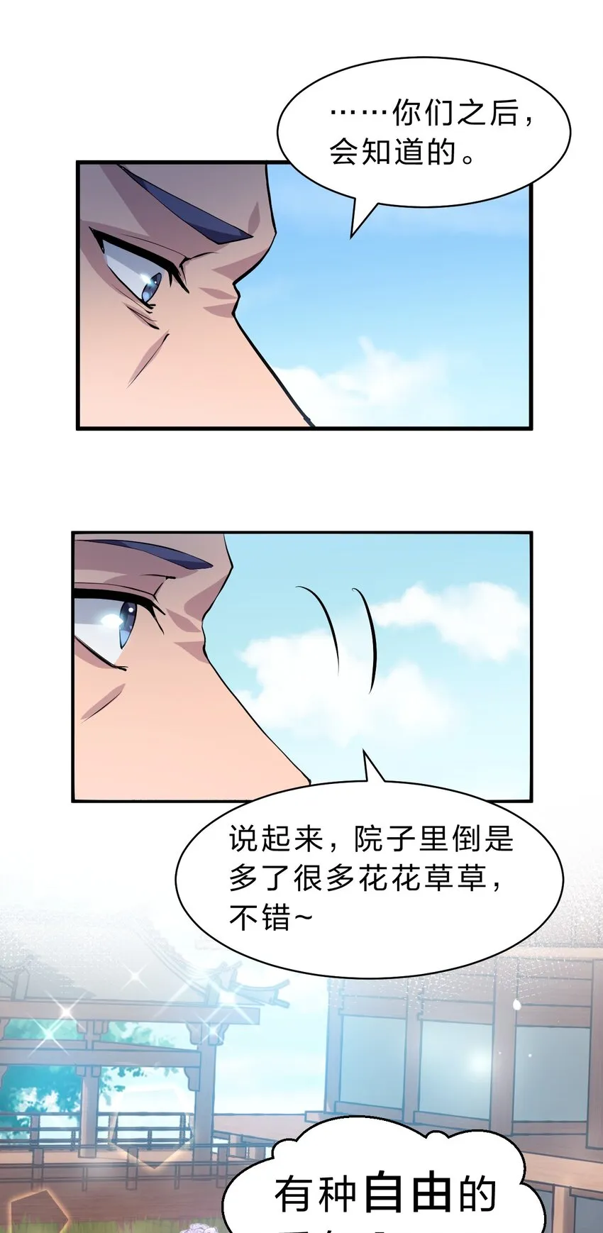 126 大师兄归来，全员前往帝皇阁 第30页