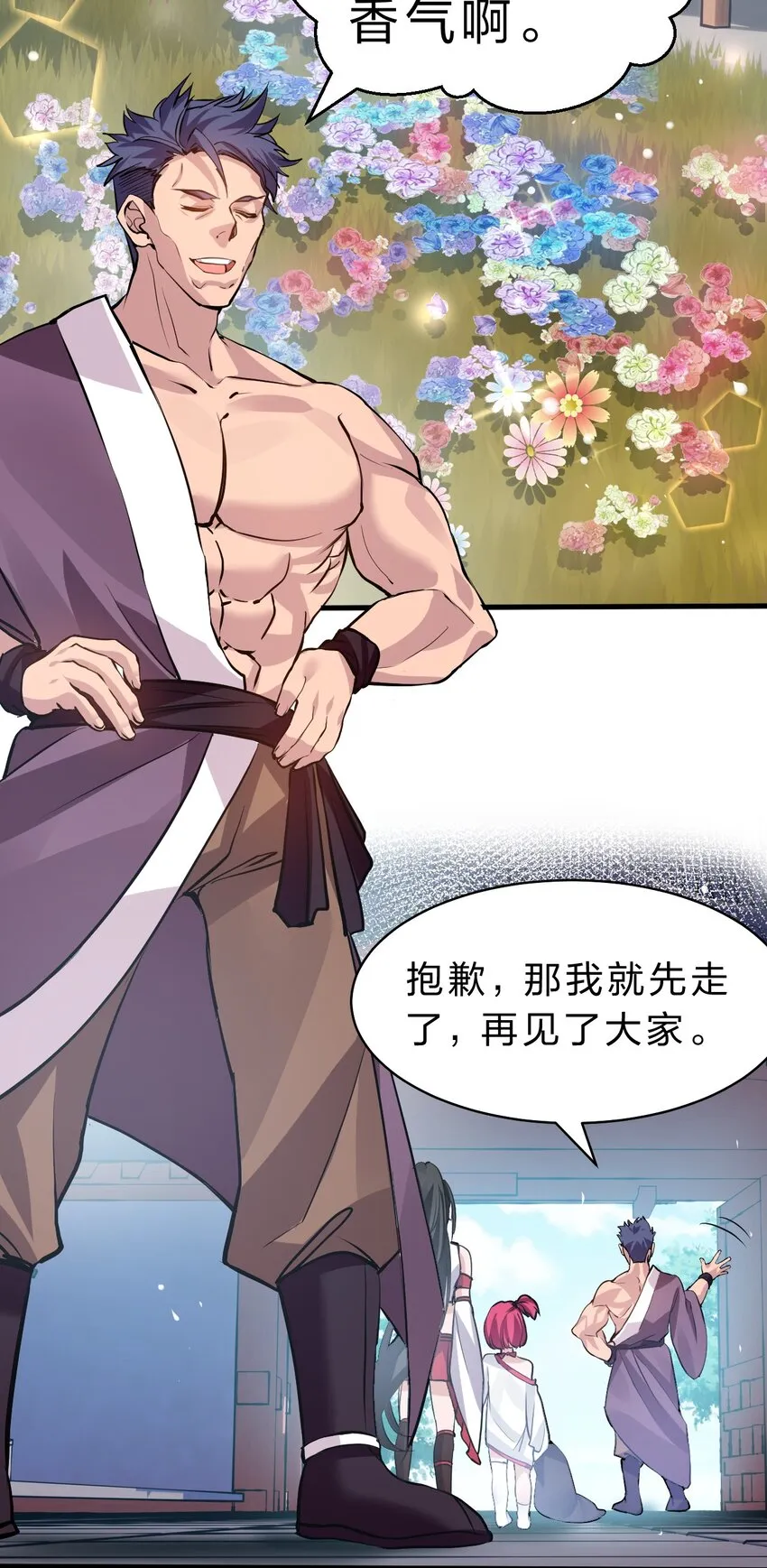 126 大师兄归来，全员前往帝皇阁 第31页