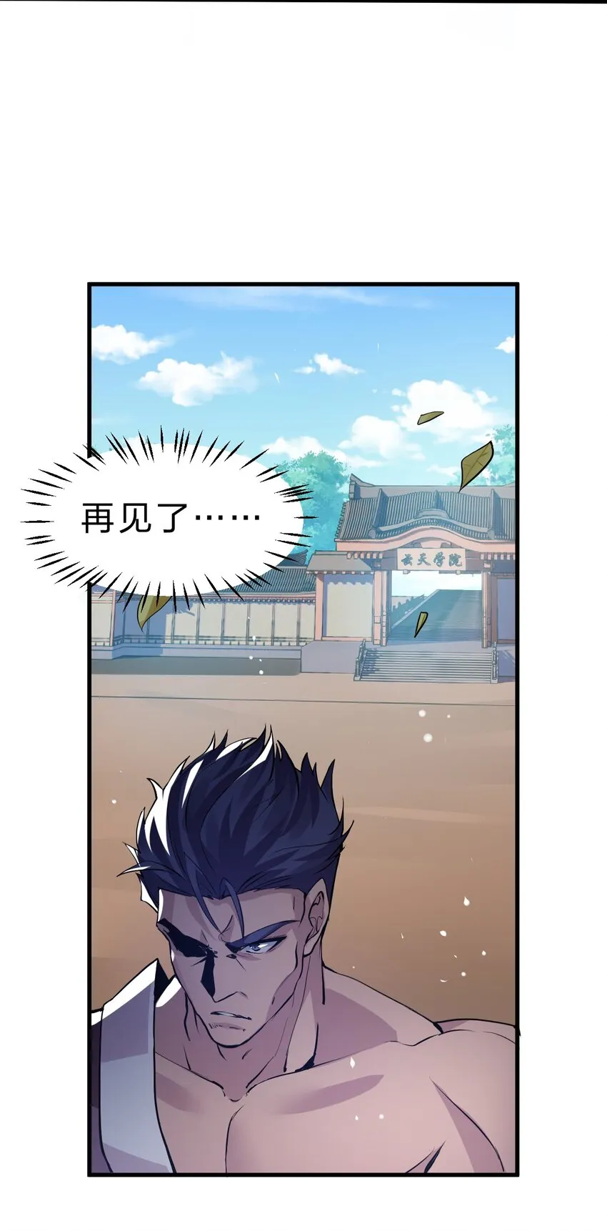 126 大师兄归来，全员前往帝皇阁 第32页