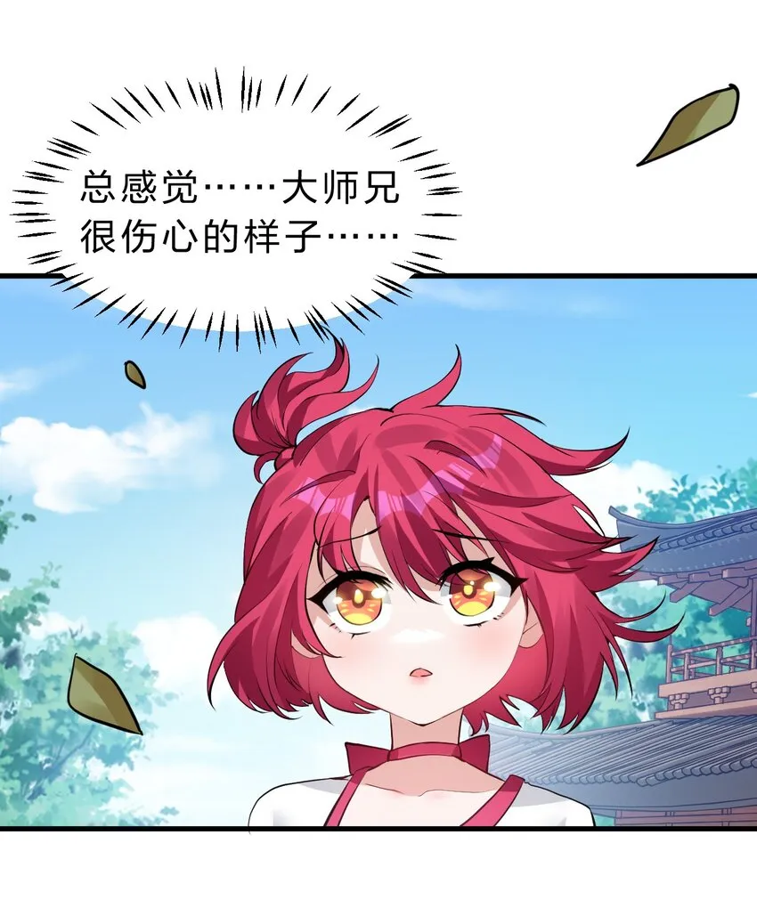 126 大师兄归来，全员前往帝皇阁 第33页