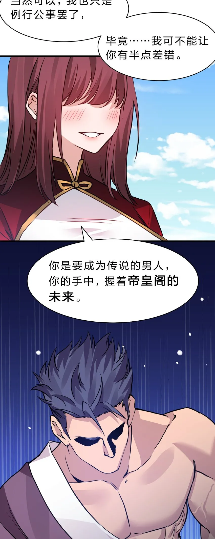 126 大师兄归来，全员前往帝皇阁 第36页