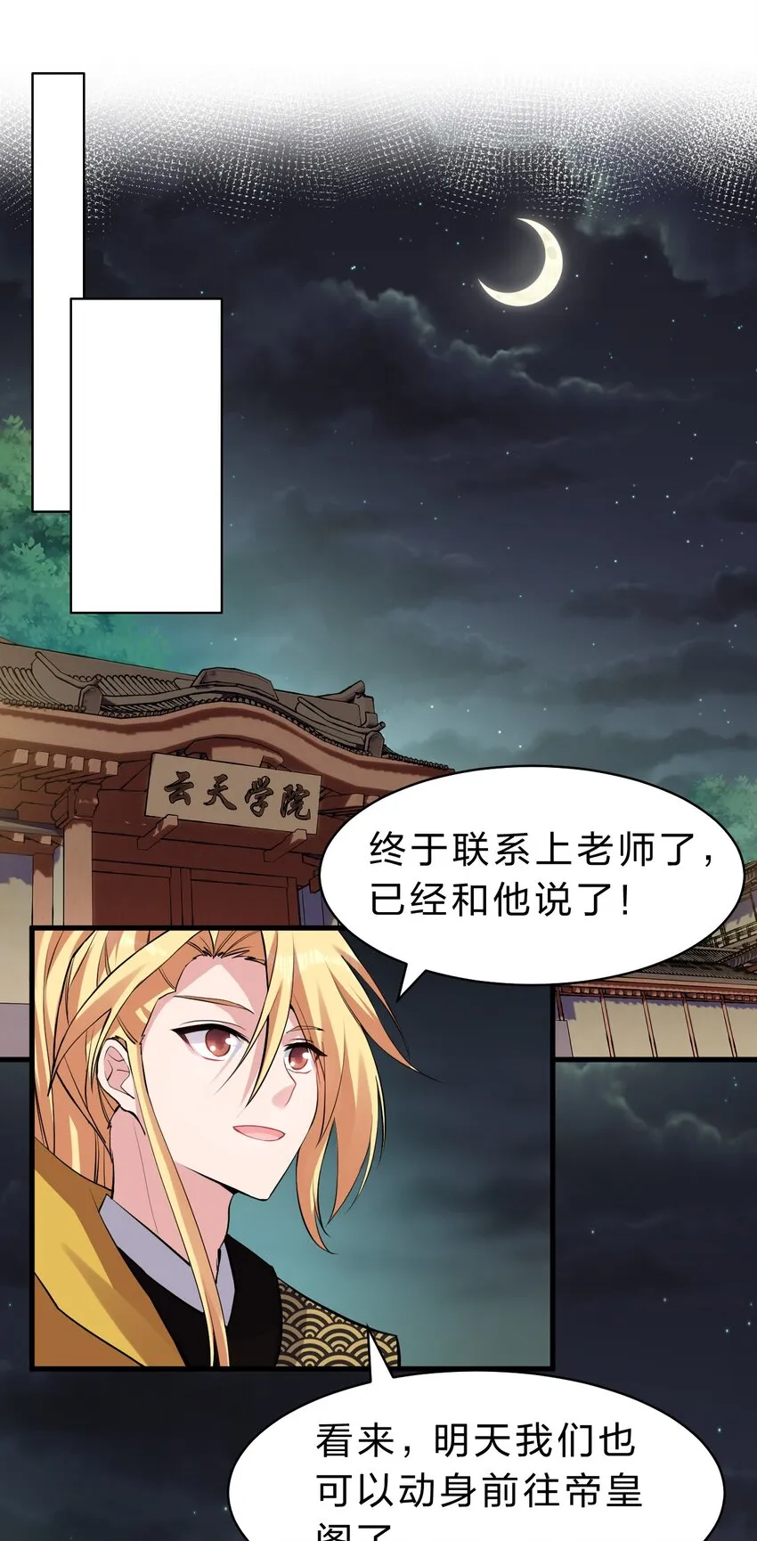 126 大师兄归来，全员前往帝皇阁 第38页