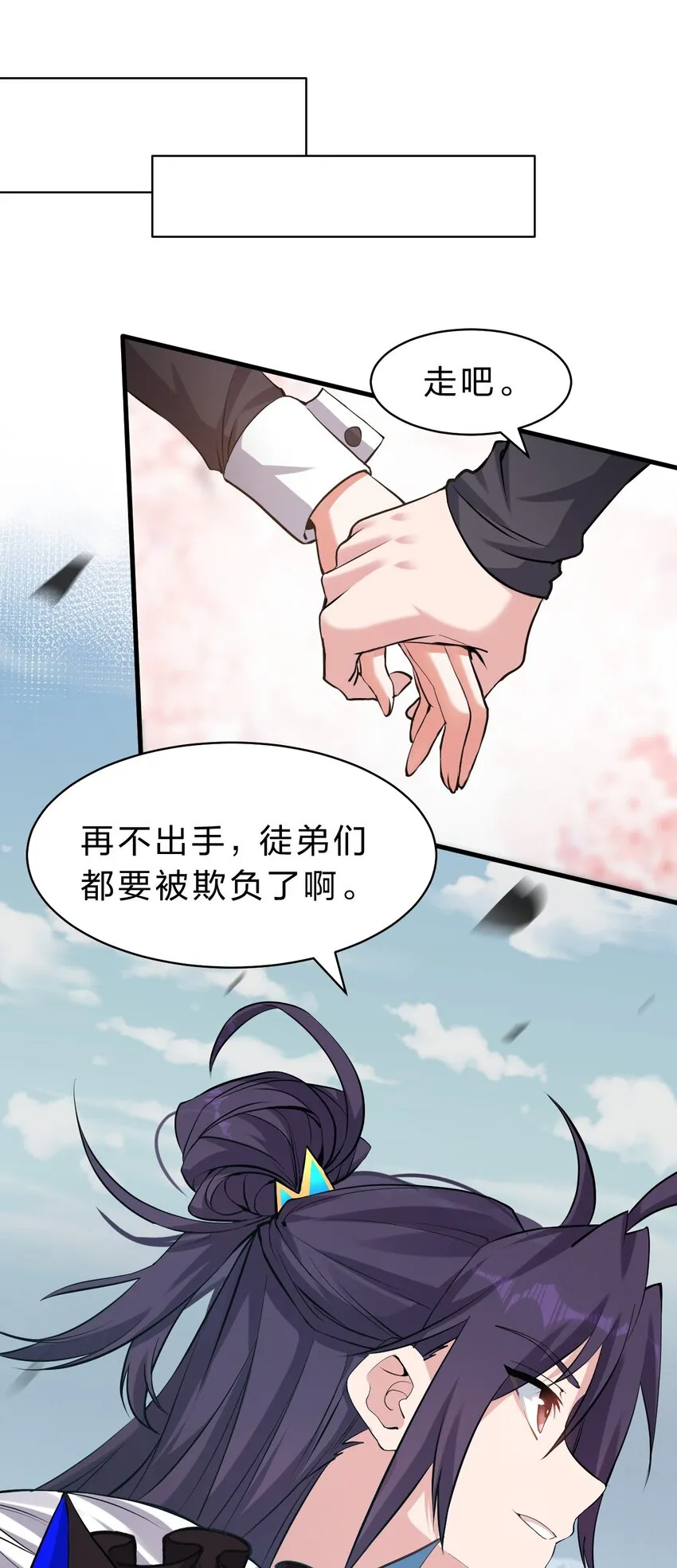 126 大师兄归来，全员前往帝皇阁 第40页