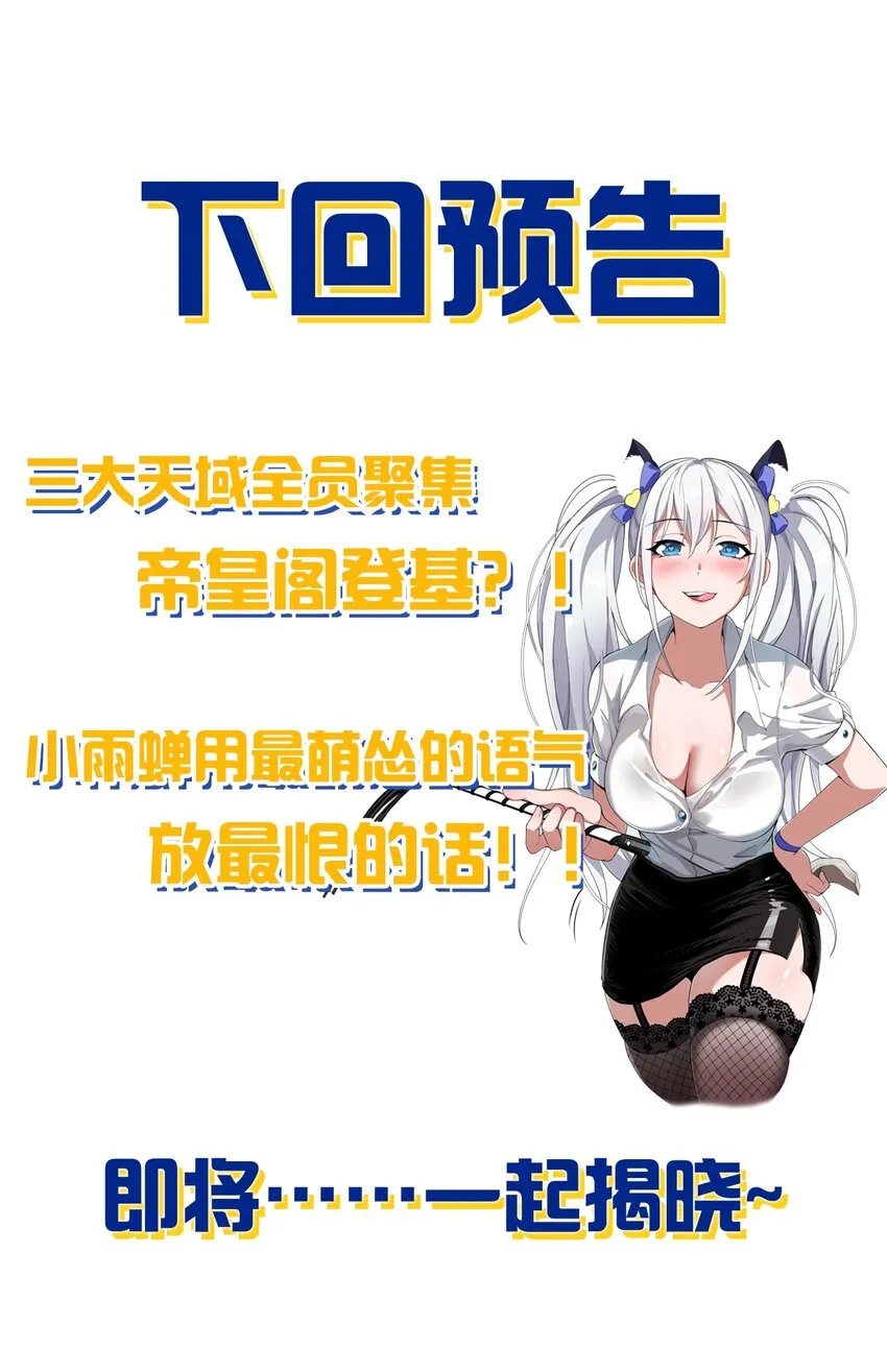 126 大师兄归来，全员前往帝皇阁 第42页