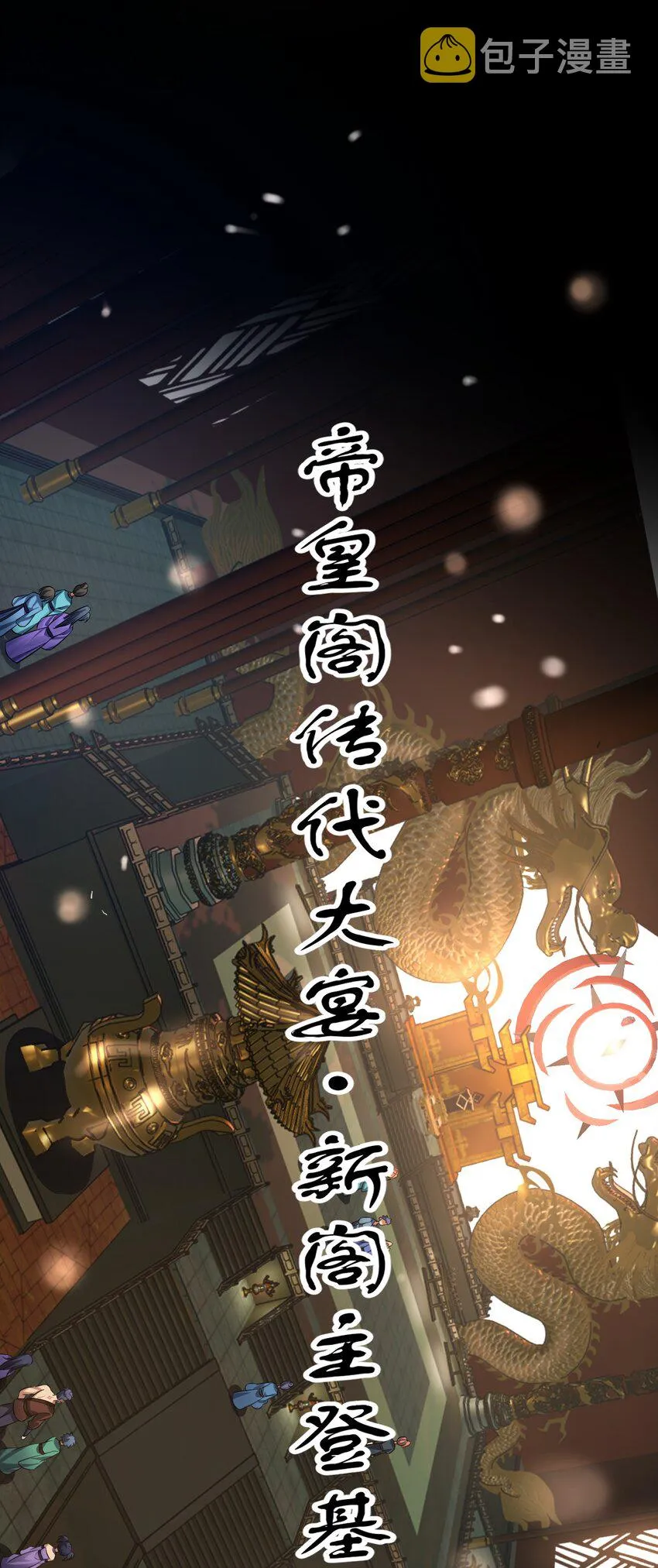 127 帝皇阁大宴，全员聚齐 第5页