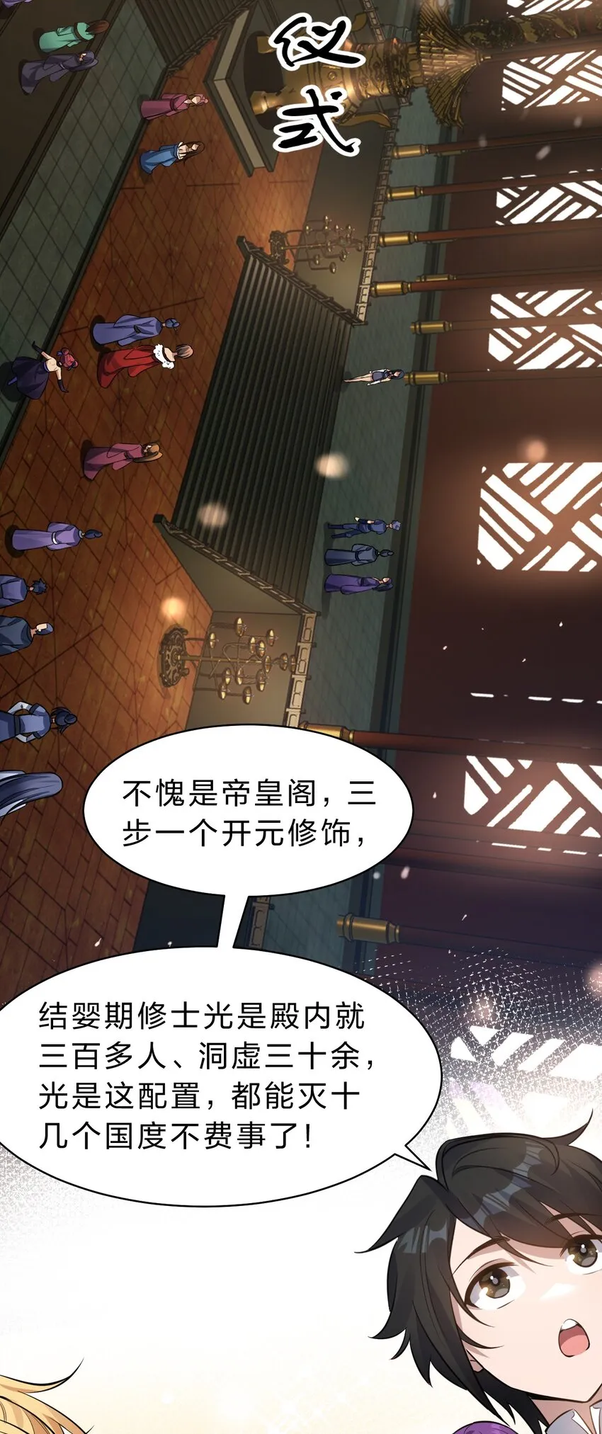 127 帝皇阁大宴，全员聚齐 第6页