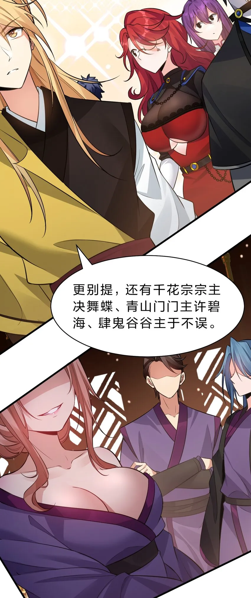 127 帝皇阁大宴，全员聚齐 第7页