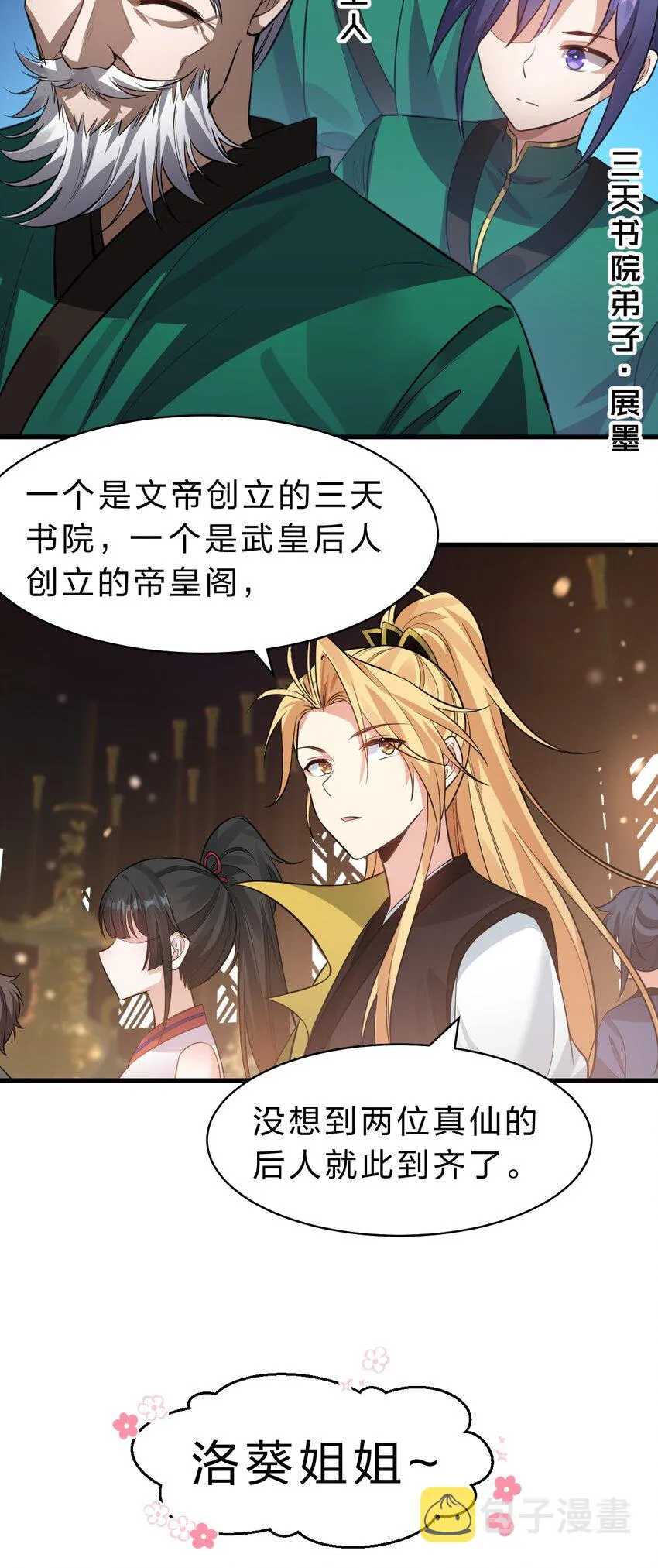 127 帝皇阁大宴，全员聚齐 第9页