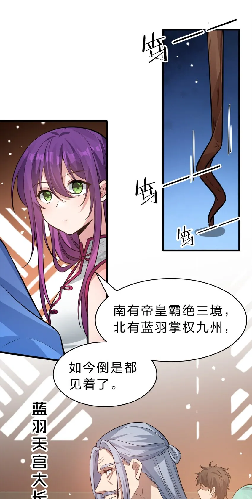 127 帝皇阁大宴，全员聚齐 第13页